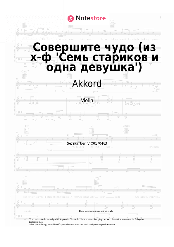 Совершите чудо (из х-ф 'Семь стариков и одна девушка') - Akkord Violin Sheet Music - Violin