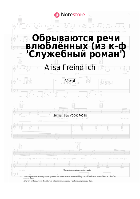 Обрываются речи влюблённых (из к-ф 'Служебный роман') - Alisa Freindlich Vocal Sheet Music - Vocal