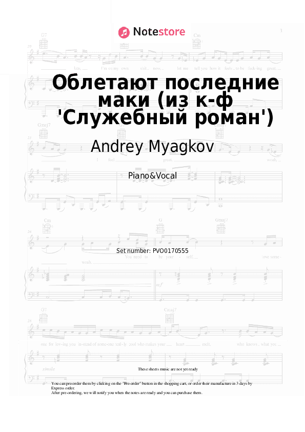 Облетают последние маки (из к-ф 'Служебный роман') - Andrey Myagkov Piano Sheet Music with the Voice part - Piano&Vocal