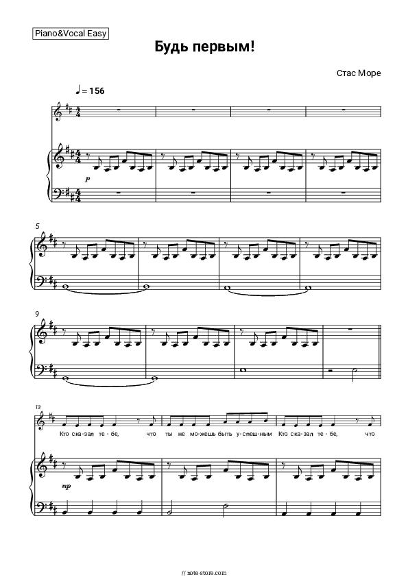 Будь первым! - Stas More Piano Sheet Music Easy and Vocal - Piano&Vocal.Easy