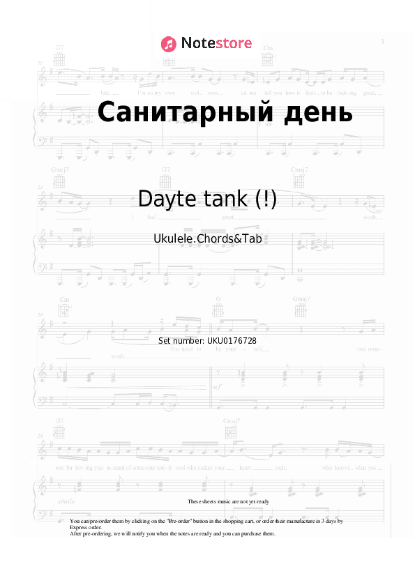 Санитарный день - Dayte tank (!) Ukulele Sheet Music - Ukulele.Chords&Tab