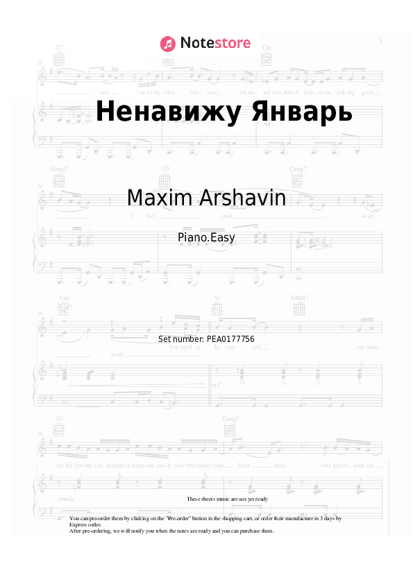 Ненавижу Январь - Maxim Arshavin Piano Sheet Music Easy - Piano.Easy