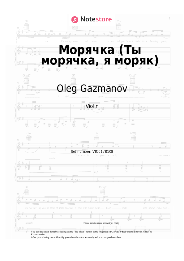 Морячка (Ты морячка, я моряк) - Oleg Gazmanov Violin Sheet Music - Violin