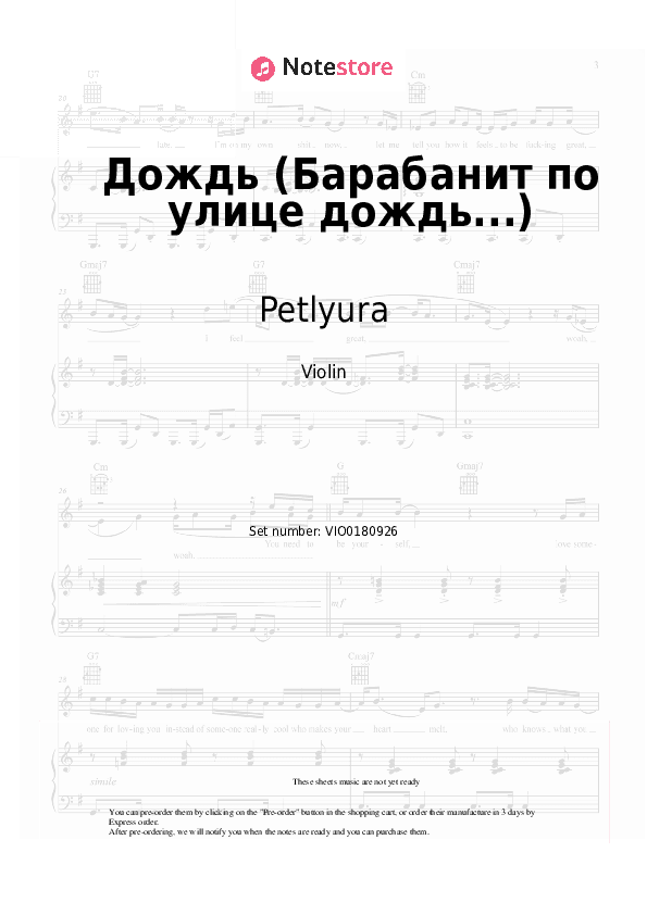 Дождь (Барабанит по улице дождь...) - Petlyura Violin Sheet Music - Violin