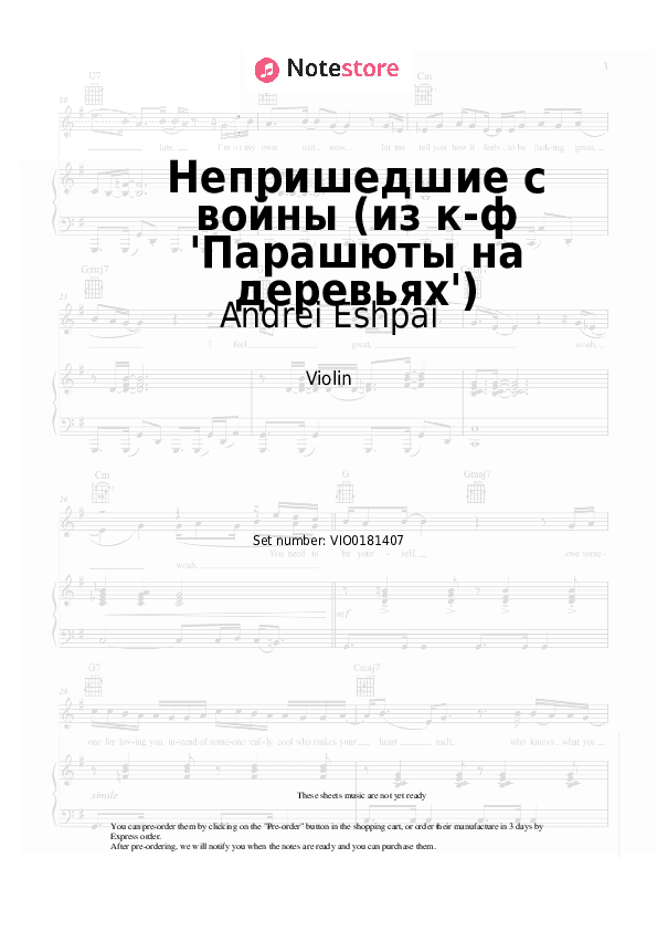 Непришедшие с войны (из к-ф 'Парашюты на деревьях') - Andrei Eshpai Violin Sheet Music - Violin