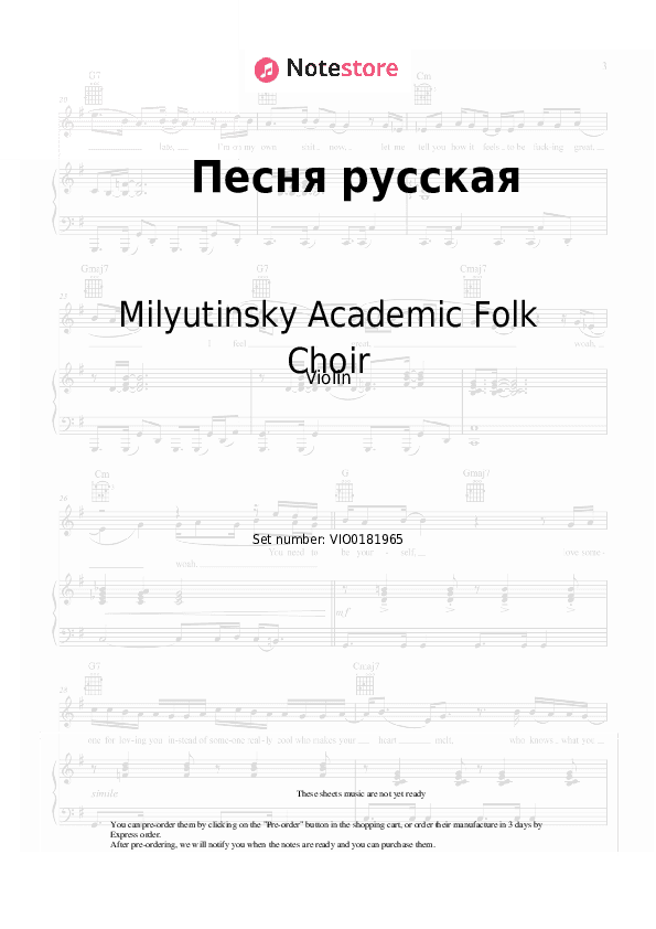 Песня русская - Milyutinsky Academic Folk Choir Violin Sheet Music - Violin