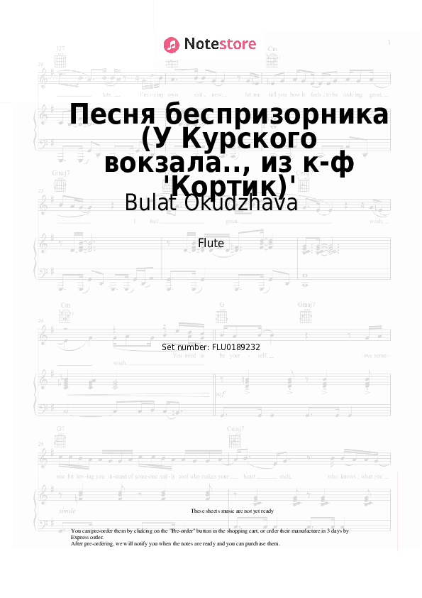 Песня беспризорника (У Курского вокзала.., из к-ф 'Кортик') - Bulat Okudzhava Flute Sheet Music - Flute