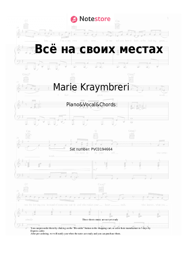 Всё на своих местах - Marie Kraymbreri Piano Sheet Music with the Vocal and Chords - Piano&Vocal&Chords