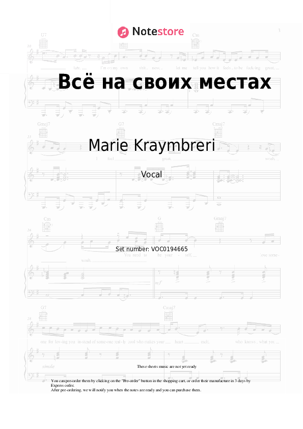 Всё на своих местах - Marie Kraymbreri Vocal Sheet Music - Vocal