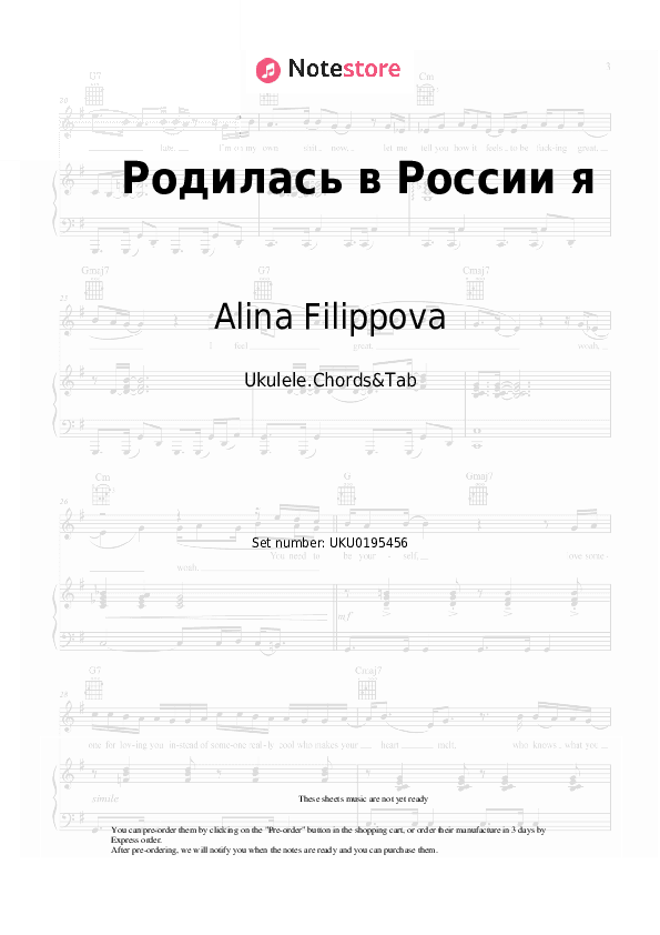 Родилась в России я - Alina Filippova Ukulele Sheet Music - Ukulele.Chords&Tab