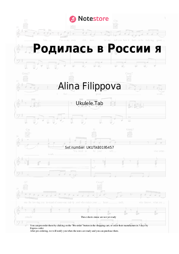 Родилась в России я - Alina Filippova Sheet Music - Ukulele.Tab