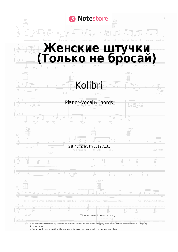 Женские штучки (Только не бросай) - Kolibri Piano Sheet Music with the Vocal and Chords - Piano&Vocal&Chords