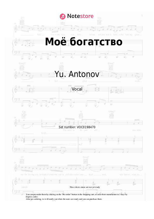 Моё богатство (Без тебя, без твоей любви) - Yu. Antonov Vocal Sheet Music - Vocal