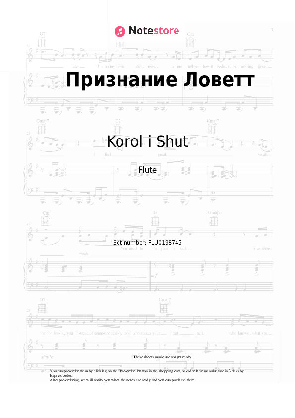 Признание Ловетт - Korol i Shut Flute Sheet Music - Flute