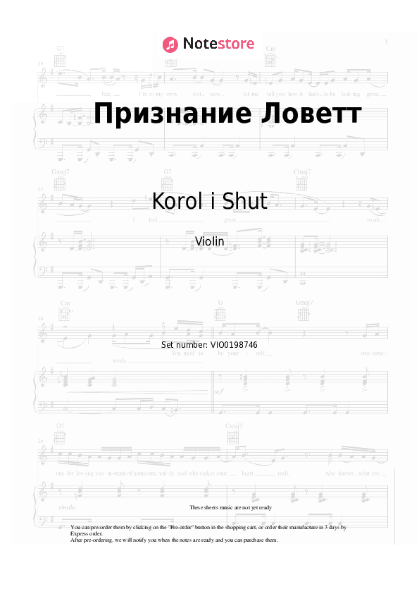 Признание Ловетт - Korol i Shut Violin Sheet Music - Violin
