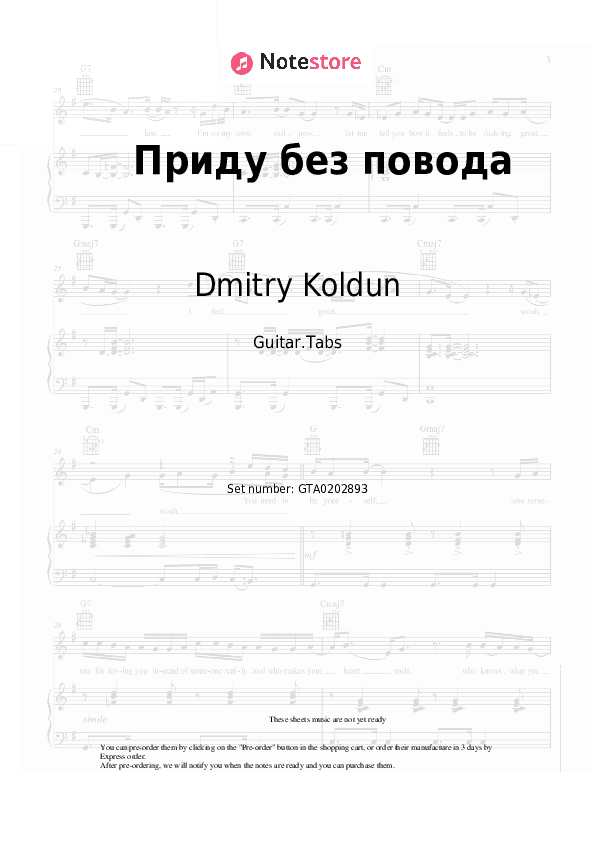 Приду без повода - Dmitry Koldun Tabs - Guitar.Tabs