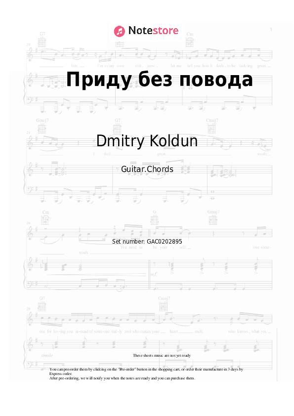 Приду без повода - Dmitry Koldun Chords - Guitar.Chords