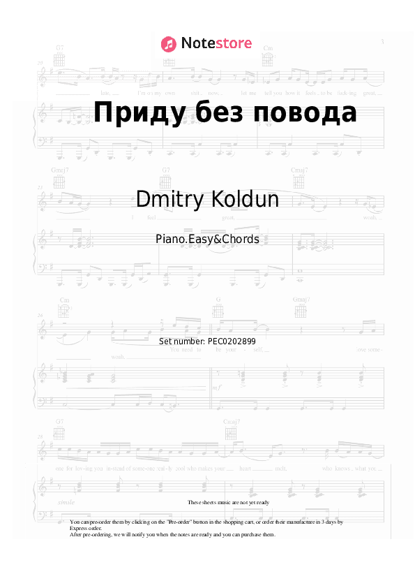 Приду без повода - Dmitry Koldun Sheet Music Easy and Chords - Piano.Easy&Chords