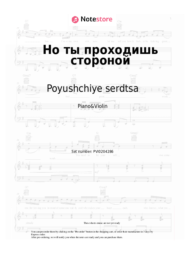 Но ты проходишь стороной - Poyushchiye serdtsa Piano Sheet Music and Violin - Piano&Violin