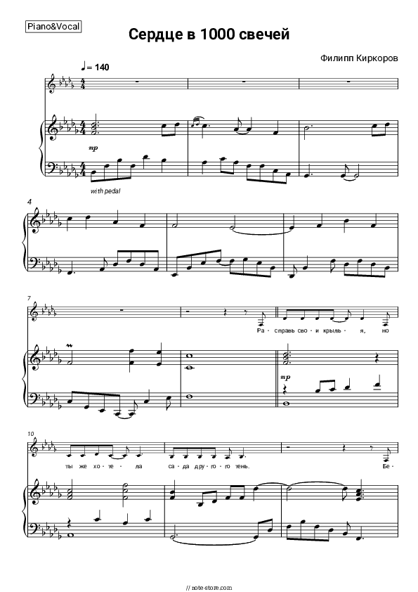 Сердце в 1000 свечей - Philipp Kirkorov Piano Sheet Music with the Voice part - Piano&Vocal