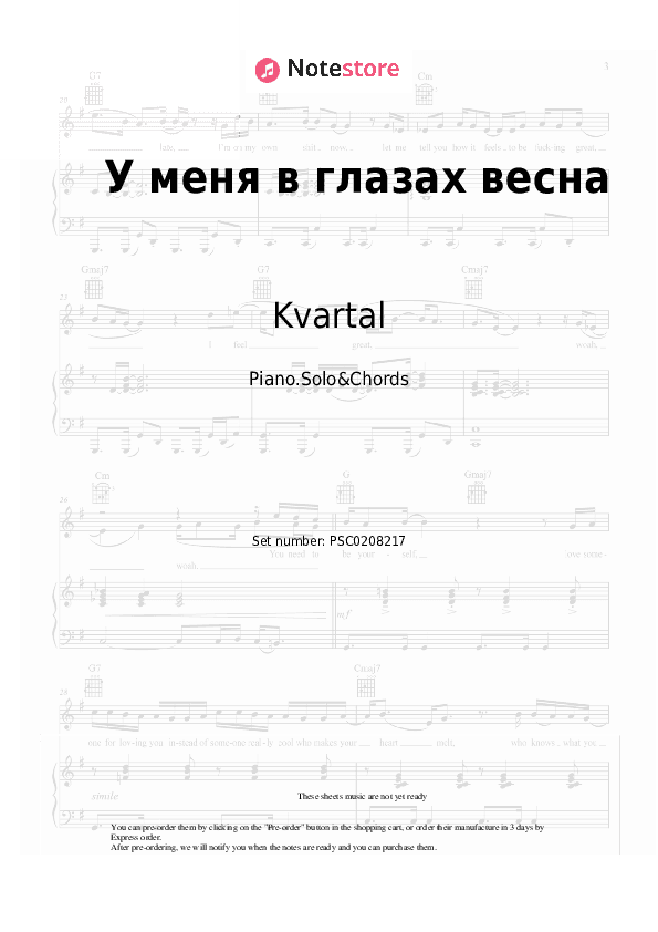 У меня в глазах весна - Kvartal Piano Sheet Music and Chords - Piano.Solo&Chords