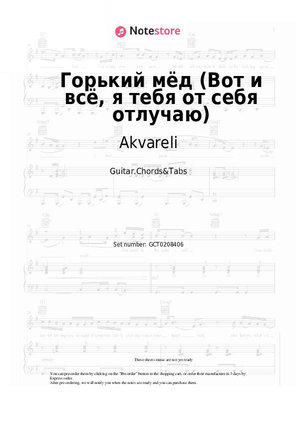 Горький мёд (Вот и всё, я тебя от себя отлучаю) - Akvareli Chords and Tabs - Guitar.Chords&Tabs