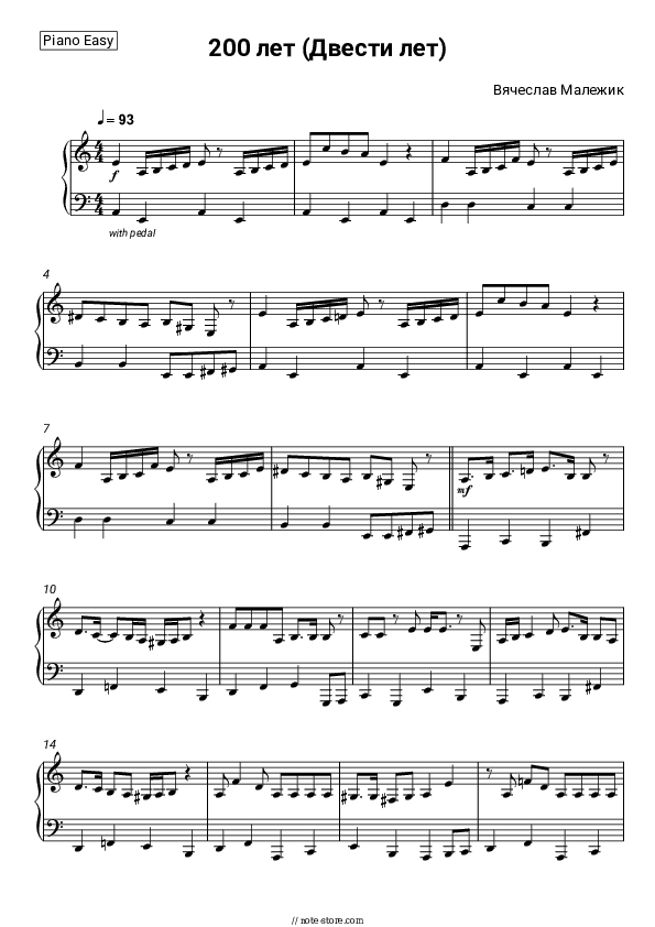 200 лет (Двести лет) - Vyacheslav Malezhik Piano Sheet Music Easy - Piano.Easy