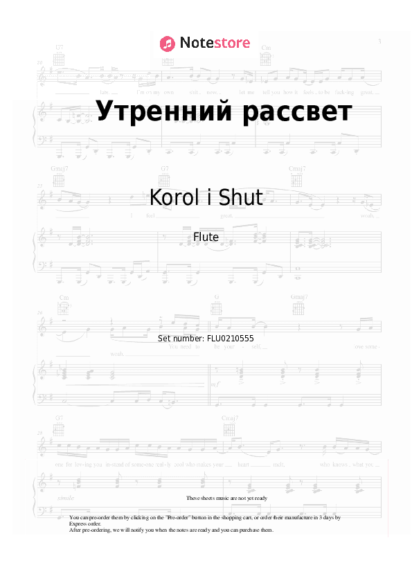 Утренний рассвет - Korol i Shut Flute Sheet Music - Flute