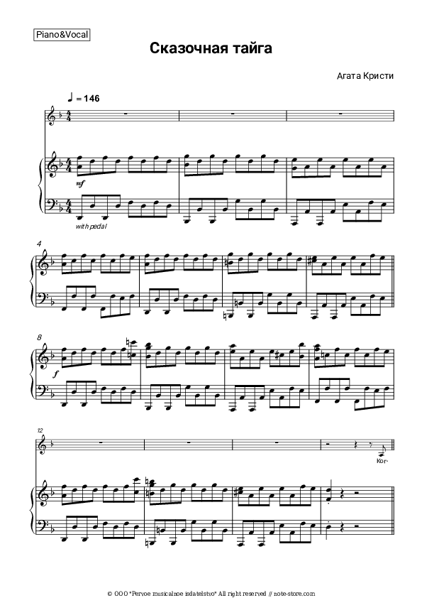 Сказочная Тайга - Agatha Christie Piano Sheet Music with the Voice part - Piano&Vocal