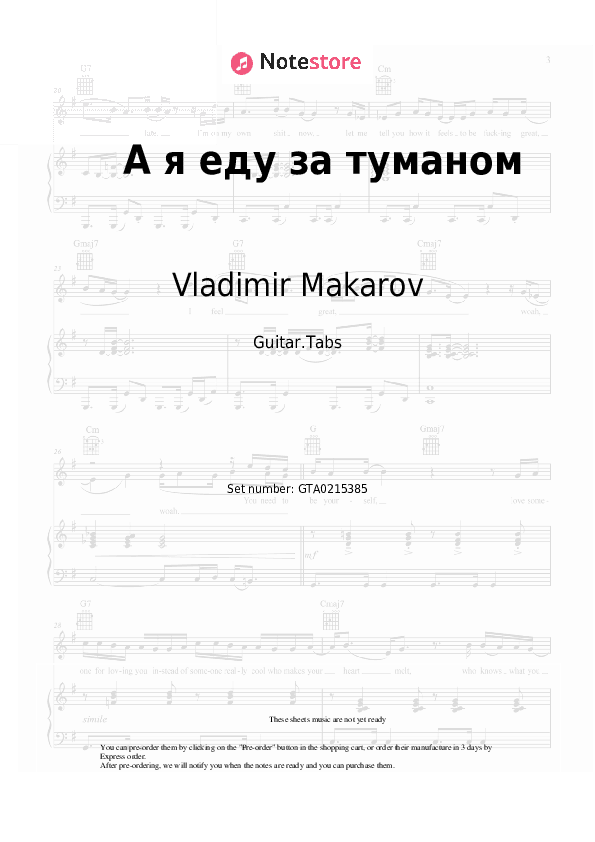 А я еду за туманом - Vladimir Makarov Tabs - Guitar.Tabs
