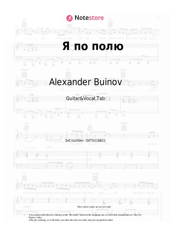 Я по полю - Alexander Buinov Chords and Voice - Guitar&Vocal.Tab
