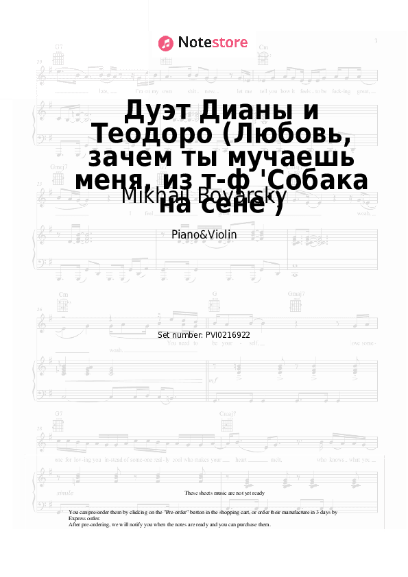 Дуэт Дианы и Теодоро (Любовь, зачем ты мучаешь меня, из т-ф 'Собака на сене') - Mikhail Boyarsky, Elena Driatskaya Piano Sheet Music and Violin - Piano&Violin