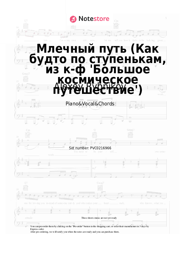 Млечный путь (Как будто по ступенькам, из к-ф 'Большое космическое путешествие') - Alexey Rybnikov Piano Sheet Music with the Vocal and Chords - Piano&Vocal&Chords