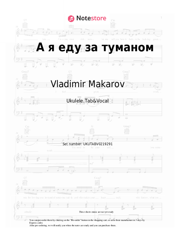 А я еду за туманом - Vladimir Makarov Sheet Music - Ukulele.Tab&Vocal