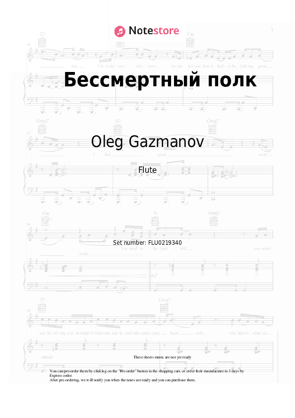 Бессмертный полк - Oleg Gazmanov Flute Sheet Music - Flute