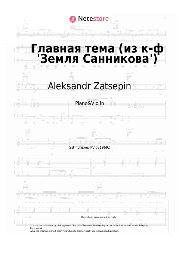 Главная тема (из к-ф 'Земля Санникова') - Aleksandr Zatsepin Piano Sheet Music and Violin - Piano&Violin