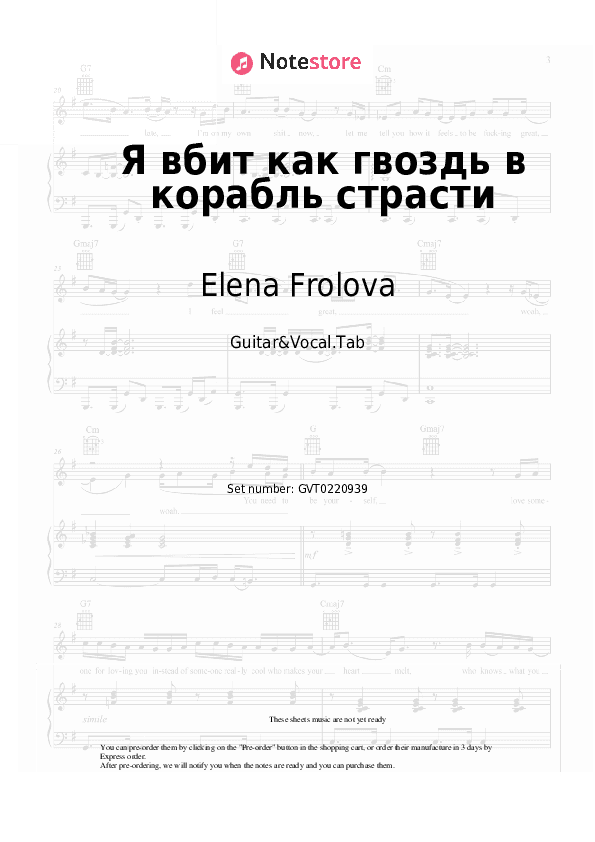 Я вбит как гвоздь в корабль страсти - Elena Frolova Chords and Voice - Guitar&Vocal.Tab