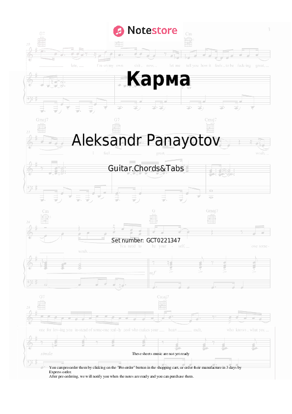 Карма - Aleksandr Panayotov Chords and Tabs - Guitar.Chords&Tabs