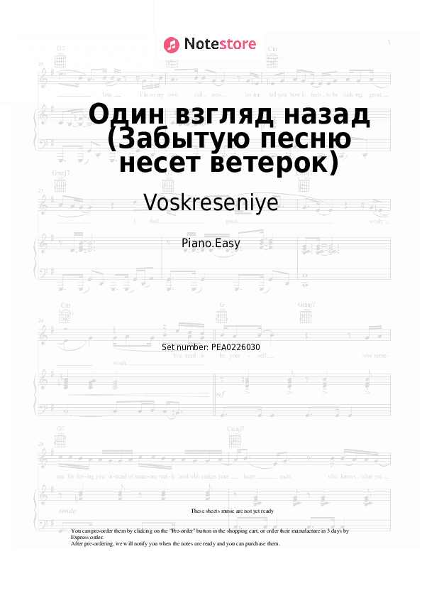 Один взгляд назад (Забытую песню несет ветерок) - Voskreseniye Piano Sheet Music Easy - Piano.Easy