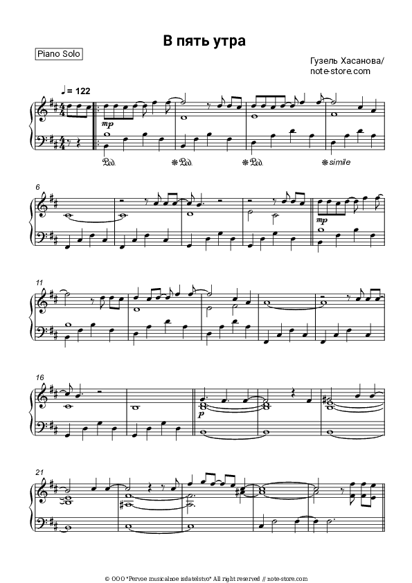 В пять утра - Guzel Hasanova Piano Sheet Music - Piano.Solo