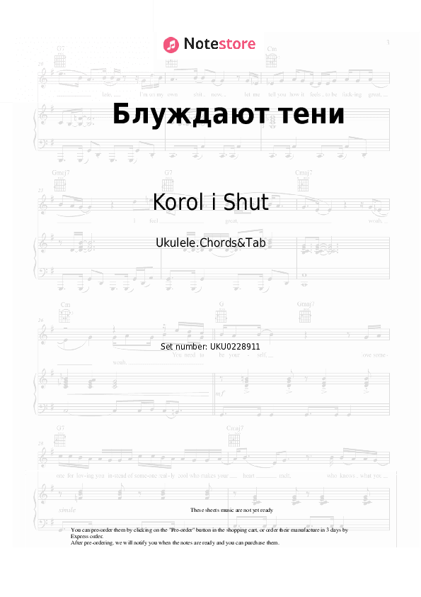 Блуждают тени - Korol i Shut Ukulele Sheet Music - Ukulele.Chords&Tab