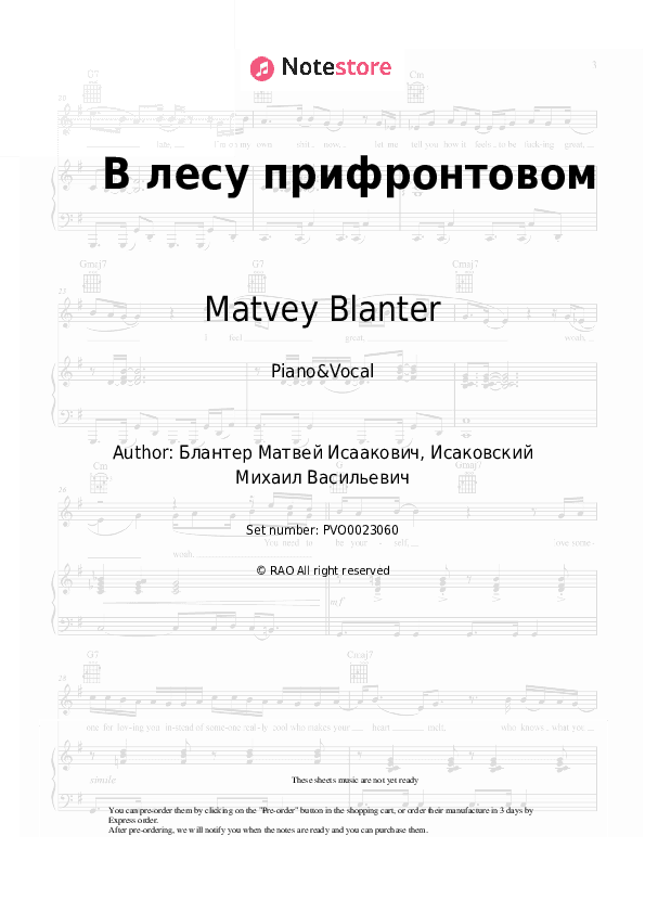 В лесу прифронтовом - Matvey Blanter Piano Sheet Music with the Voice part - Piano&Vocal