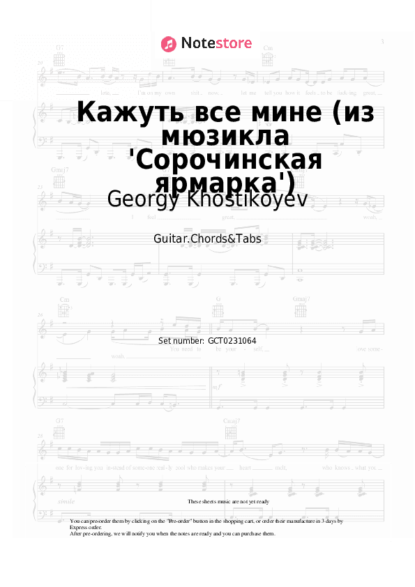 Кажуть все мине (из мюзикла 'Сорочинская ярмарка') - Georgy Khostikoyev Chords and Tabs - Guitar.Chords&Tabs