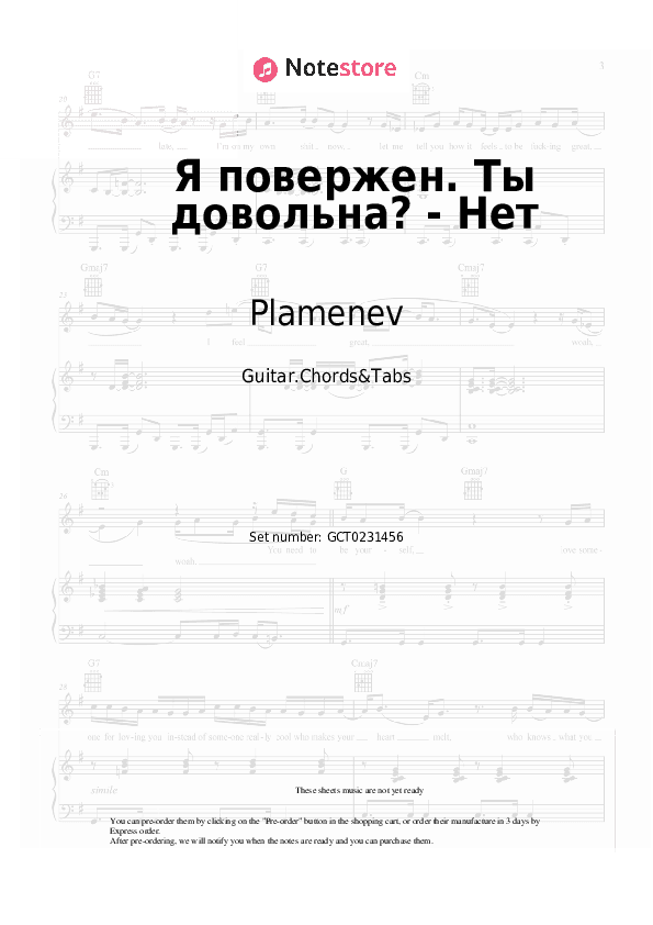 Я повержен. Ты довольна? - Нет - Plamenev Chords and Tabs - Guitar.Chords&Tabs