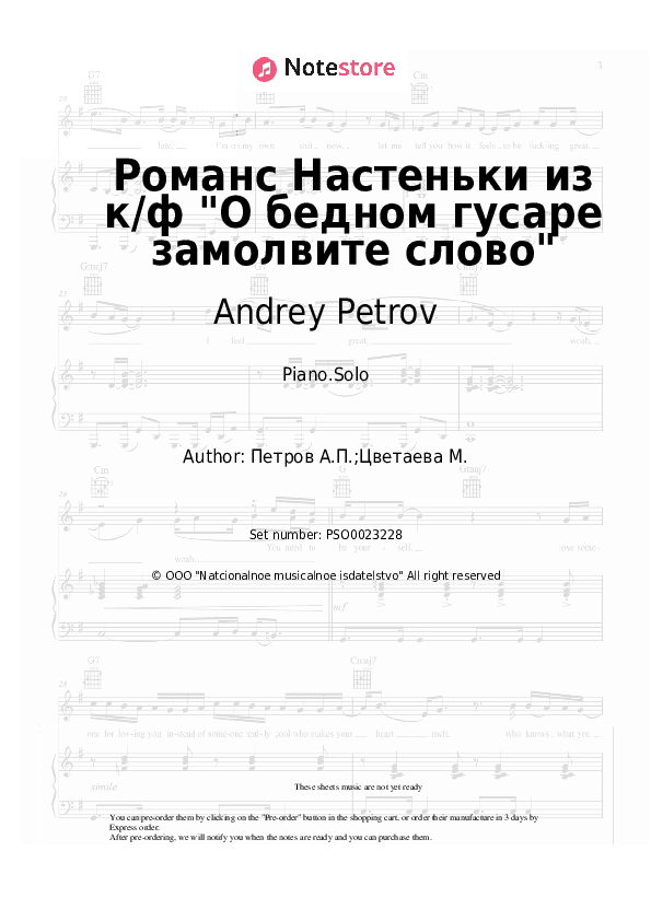 Романс Настеньки из к/ф О бедном гусаре замолвите слово - Andrey Petrov Piano Sheet Music - Piano.Solo