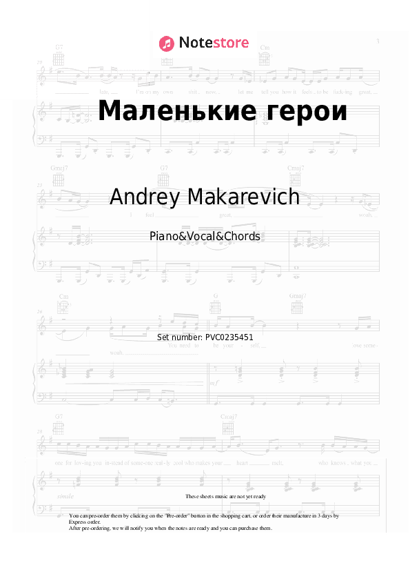 Маленькие герои - Andrey Makarevich Piano Sheet Music with the Vocal and Chords - Piano&Vocal&Chords