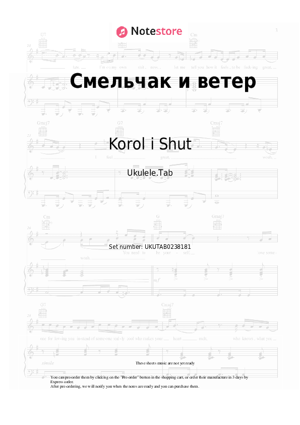 Смельчак и ветер - Korol i Shut Sheet Music - Ukulele.Tab