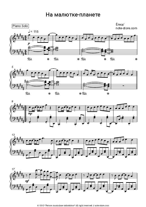 На малютке-планете - Yolka Piano Sheet Music - Piano.Solo