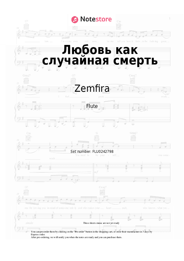 Любовь как случайная смерть - Zemfira Flute Sheet Music - Flute