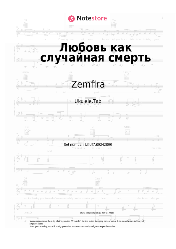 Любовь как случайная смерть - Zemfira Sheet Music - Ukulele.Tab